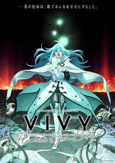 Vivy -Fluorite Eye’s Song-最新海报