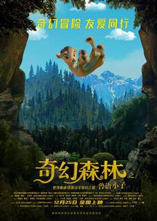 奇幻森林之兽语小子最新海报
