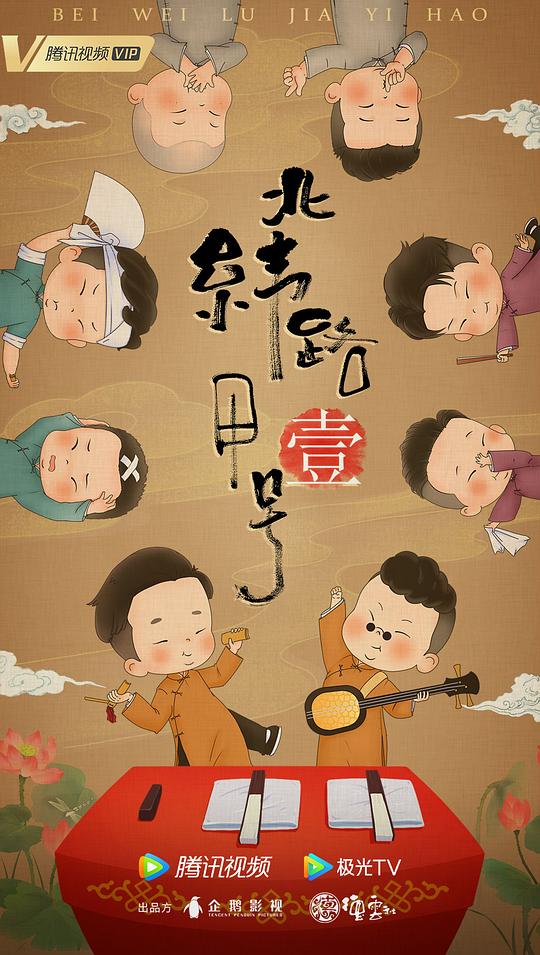 万春逗笑社最新海报(1895087)