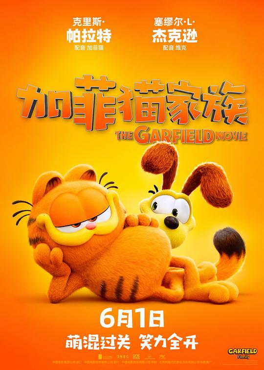 加菲猫家族最新海报(1911273)