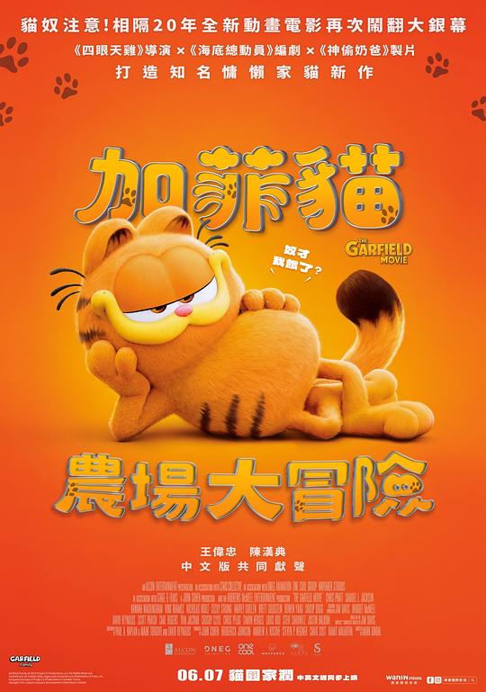 加菲猫家族最新海报