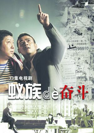 蚁族的奋斗tv版