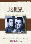 长相思1947版