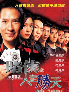 千王之王2003