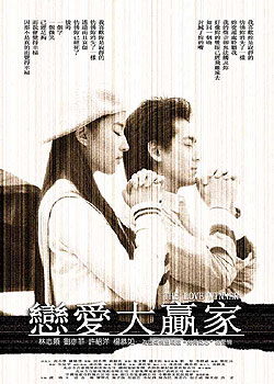 恋爱大赢家(2004)