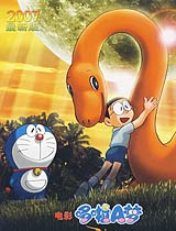 哆啦a梦2006剧场版:大雄的恐龙2006