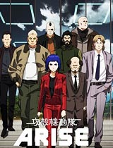 攻壳机动队arise高清完整版