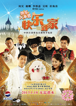 快乐到家-20121228-02快乐主演