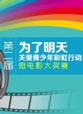 第二届彩虹行动视频